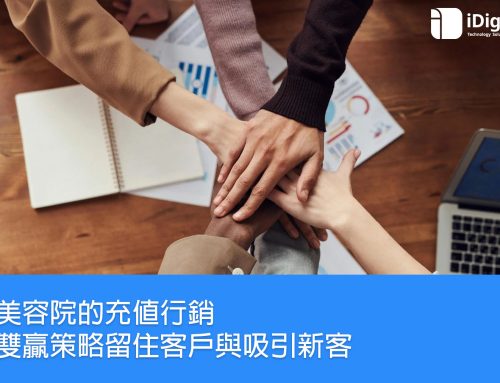 美容院的充值行銷：雙贏策略留住客戶與吸引新客
